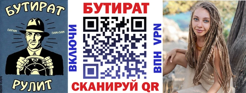 Купить  Малоархангельск  Бутират 1.4BDO 