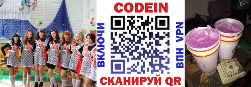 Codein напиток Lean (лин) Купить закладки Малоархангельск